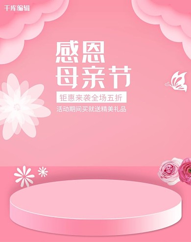 天猫母亲节电商竖版banner
