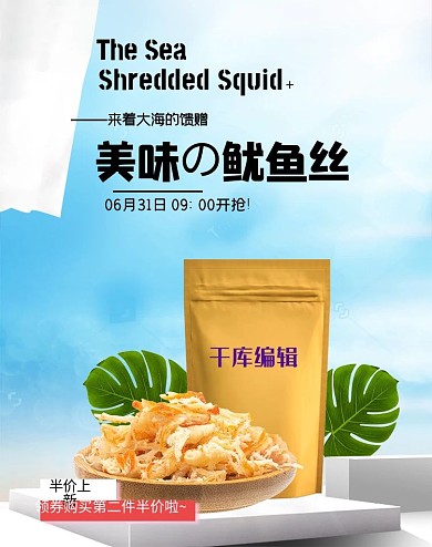 美食零食鱿鱼丝蓝色简约banner