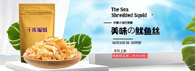 美食零食鱿鱼丝蓝色简约banner