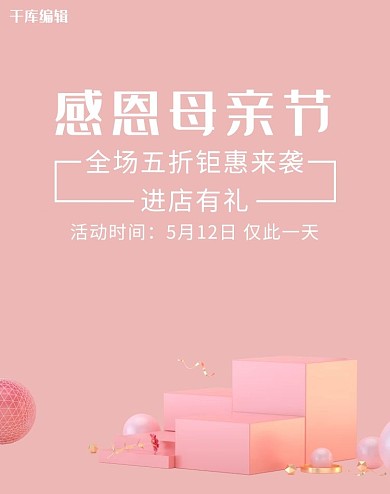 天猫母亲节电商竖版banner