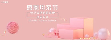 天猫母亲节电商全屏海报