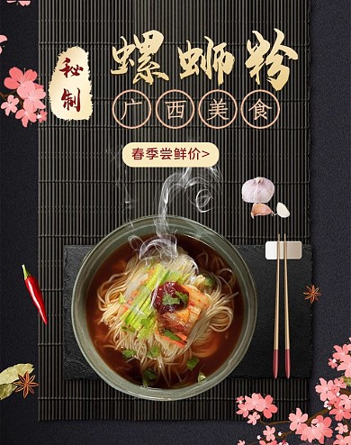  /  广告设计 /  食品 / 零食螺蛳粉黑色电商banner 零食螺蛳粉黑色电商banner