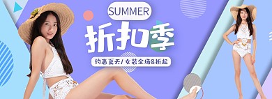 夏季几何扁平清新蓝色夏季折扣季电商banner