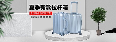 简约夏季旅行出游行李箱拉杆箱包包电商banner