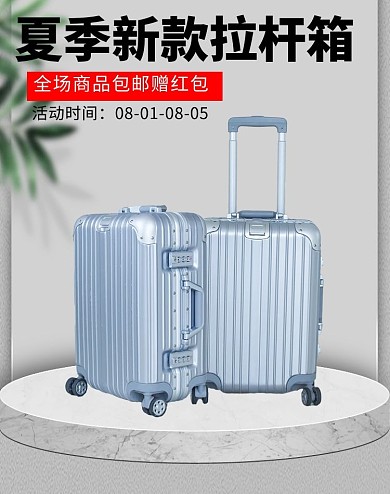 简约夏季旅行出游行李箱拉杆箱包包电商banner