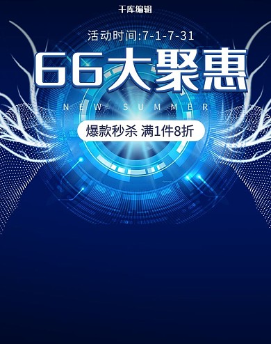 66大聚惠数码相机电商banner