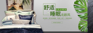 绿色小清新唯美欧式床上用品夏日促销电商banner