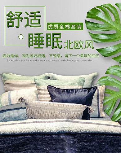 绿色小清新唯美欧式床上用品夏日促销电商banner