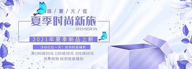 夏季促销夏天大促淘宝电商banner