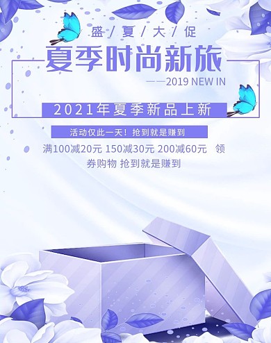 夏季促销夏天大促淘宝电商banner