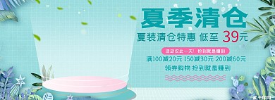 夏季促销夏天大促淘宝电商banner