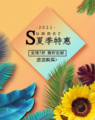 创意撞色夏季特惠banner