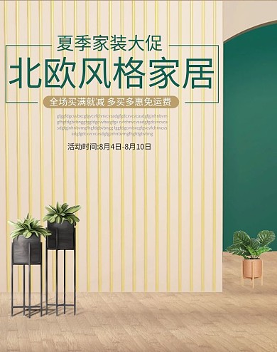 清新简约北欧家装节家具家居建材促销电商banner