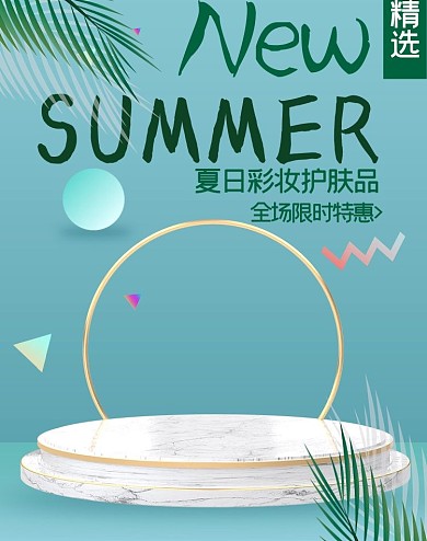 简约小清新夏日促销优惠电商banner