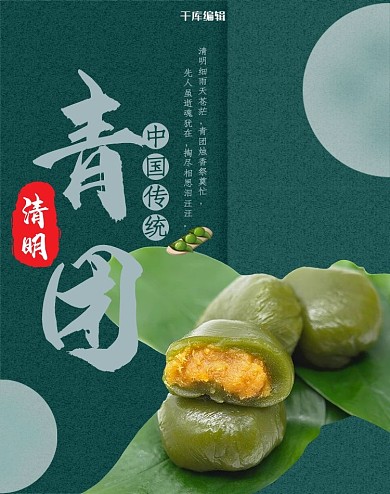 青团糕点绿色简约电商banner