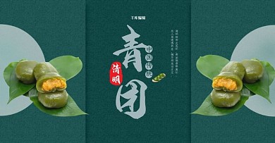 青团糕点绿色简约电商banner