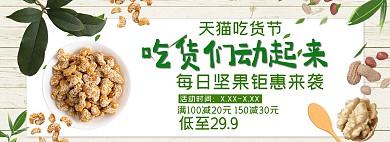 吃货节717吃货节大促banner