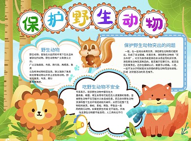 绿色卡通保护野生动物word手抄报