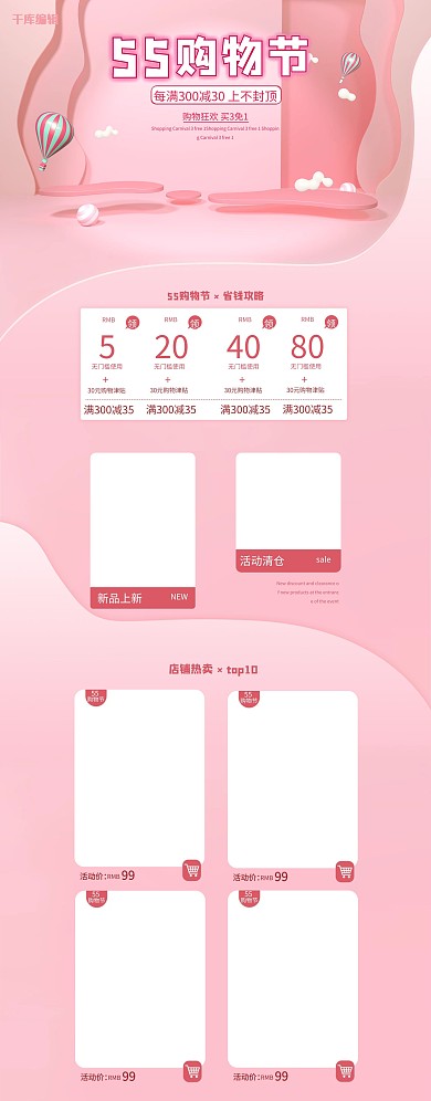 五五大促粉色少女风美妆纸巾首页