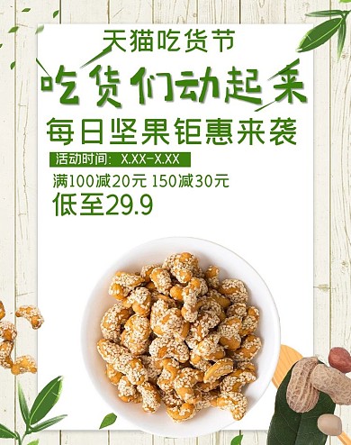 吃货节717吃货节大促banner