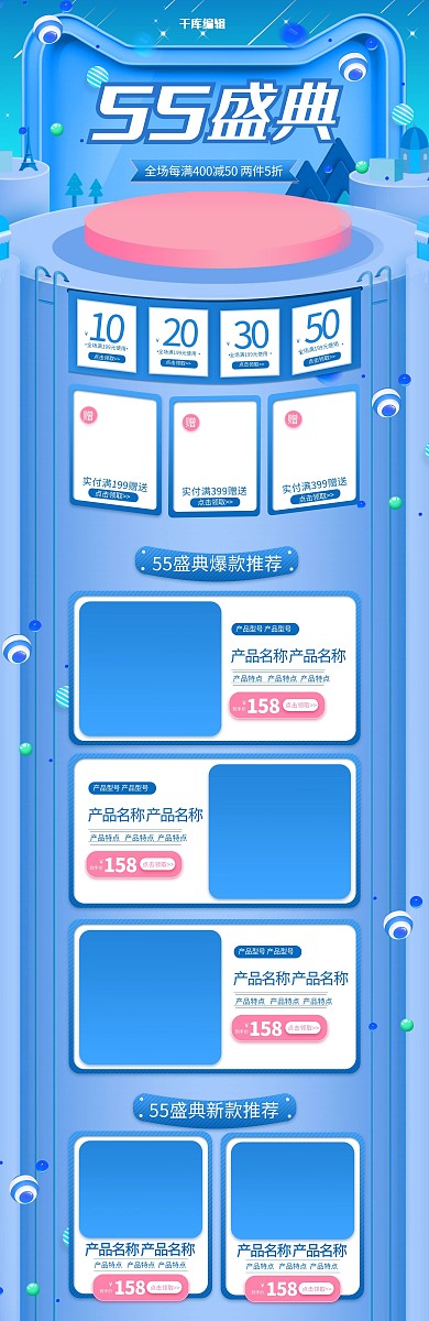 55盛典蓝色立体简约通用电商首页