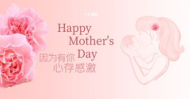 母亲节电商温馨海报
