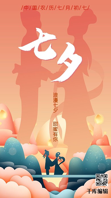 七夕橘色渐变剪纸风七月七节日手机海报