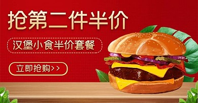 美食食品炸鸡汉堡红色简约电商钻展banner