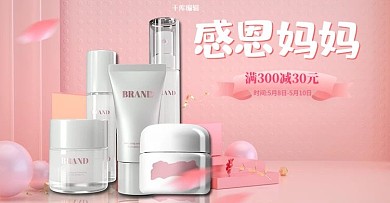 母亲节护肤品粉色C4D电商横版banner