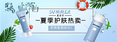 夏凉节防晒蓝色清新钻展