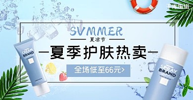 夏凉节防晒蓝色清新钻展