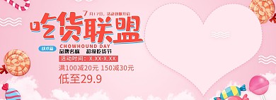 吃货节717吃货节大促banner