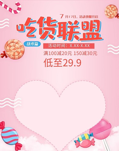 吃货节717吃货节大促banner