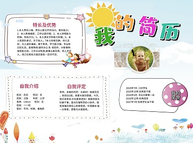我的简历word小报手抄报模板