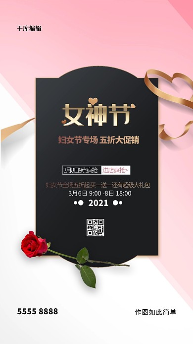 妇女节玫瑰花粉色创意海报