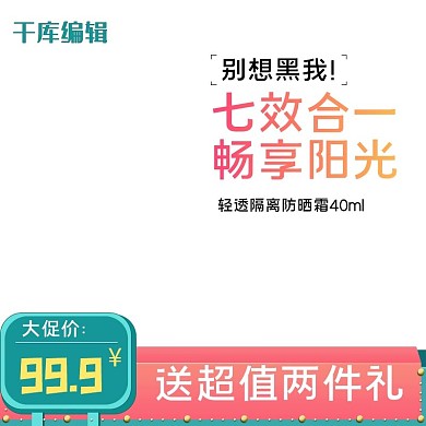 夏季促销清凉海滩防晒霜主图