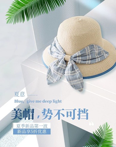 夏季促销帽子蓝色简约促销电商banner