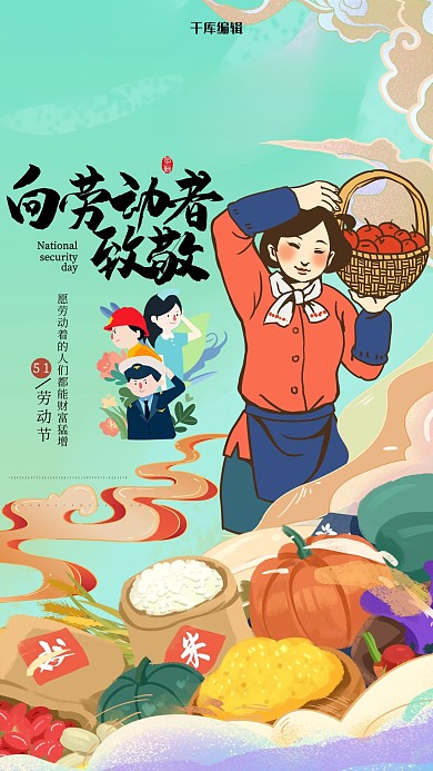 劳动节粮食青绿色国潮海报
