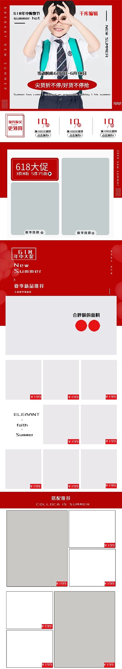 618年中购物节红色童装电商手机首页图