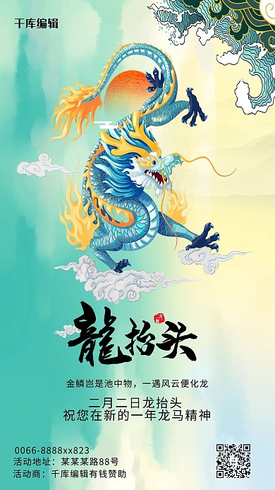 二月二龙蓝色创意海报