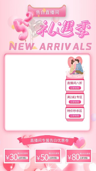 520情人节促销粉色浪漫电商直播框