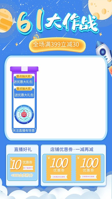61六一儿童节促销蓝色卡通电商直播框