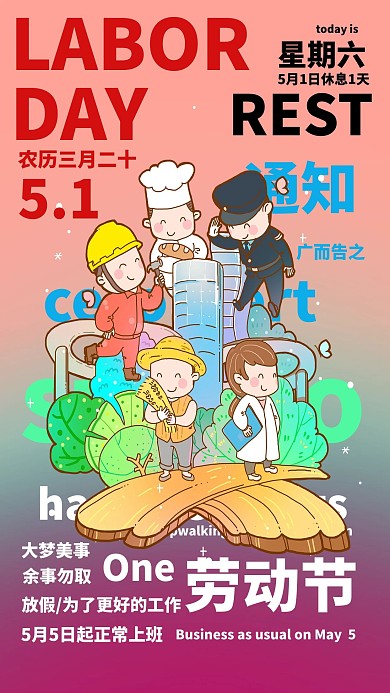 劳动节放假渐变色卡通海报