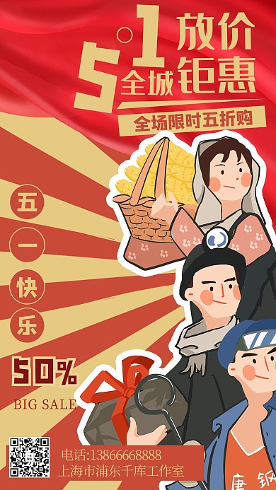 五一放价劳动工人红色卡通手机海报