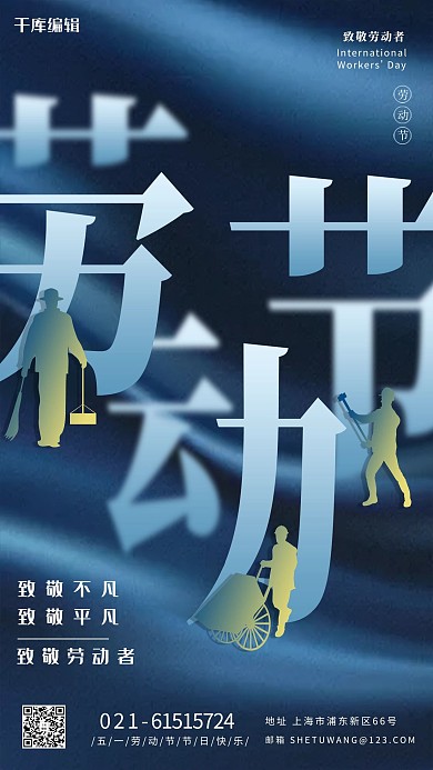劳动节蓝色大气简约海报