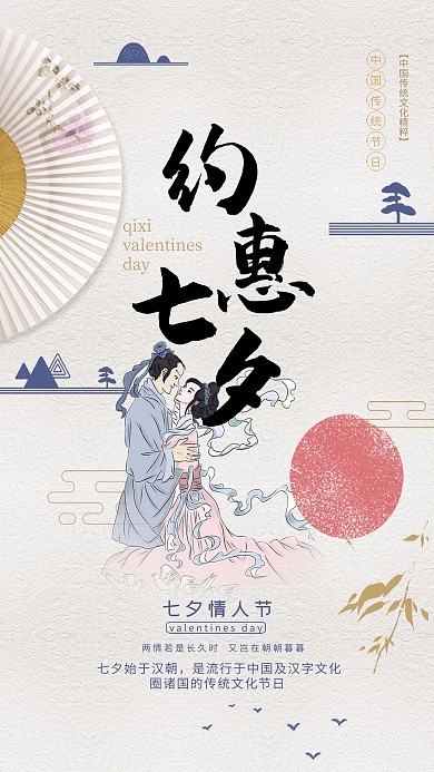 七夕节新中式简约中国风海报