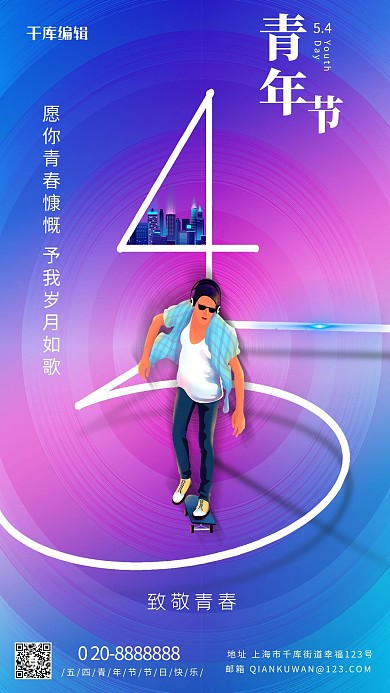 五四青年节紫色创意海报