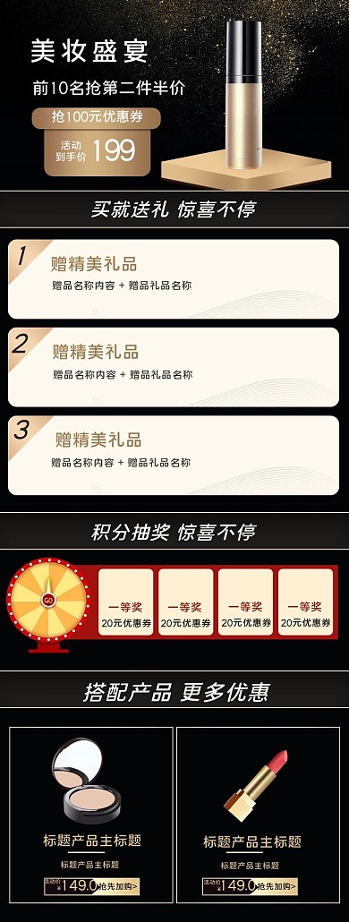 化妆品促销黑金简电商关联页
