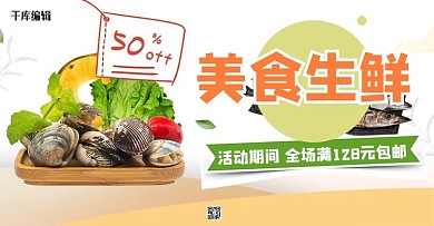 生鲜海鲜黄色创意合成banner