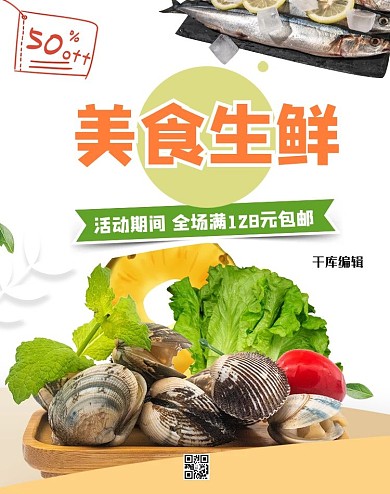 生鲜海鲜黄色创意合成banner